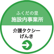 介護タクシーげんき